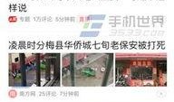 浙江头条爆料事件最新情况,真相逐步浮出水面