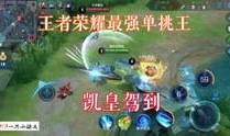 王者真实的最新爆料视频,神秘英雄登场，游戏玩法大革新！
