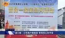 福建爆料最新新闻报道内容,揭秘重大事件背后真相