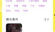 渣女爆料平台下载安装最新版,下载最新版，揭开情感真相