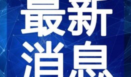 康定酒店爆料视频最新版,揭露惊人内幕，真相令人震惊